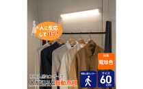 LED多目的灯&nbsp;明暗人感60cm&nbsp;電球色ALT-3060PIR(L)