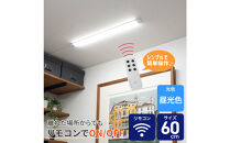 LED多目的灯&nbsp;リモコン60cm&nbsp;昼光色ALT-3060RE(D)