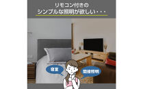 LED多目的灯&nbsp;リモコン60cm&nbsp;昼光色ALT-3060RE(D)