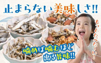 【お中元ギフト】伊吹いりこの美味しい小魚シリーズ　ギフトセット