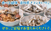 【お中元ギフト】伊吹いりこの美味しい小魚シリーズ　ギフトセット