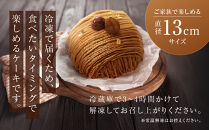 【菓子職人】丹波栗のモンブラン｜京都&nbsp;洋菓子店&nbsp;モンブラン&nbsp;人気［&nbsp;和栗のほっくりした風味&nbsp;丹波栗&nbsp;ケーキ&nbsp;スイーツ&nbsp;グルメ&nbsp;こだわり&nbsp;おすすめ&nbsp;おいしい&nbsp;お菓子&nbsp;洋菓子&nbsp;ギフト&nbsp;プレゼント&nbsp;贈答&nbsp;お取り寄せ&nbsp;通販&nbsp;送料無料&nbsp;］