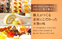 【菓子職人】丹波栗のモンブラン｜京都&nbsp;洋菓子店&nbsp;モンブラン&nbsp;人気［&nbsp;和栗のほっくりした風味&nbsp;丹波栗&nbsp;ケーキ&nbsp;スイーツ&nbsp;グルメ&nbsp;こだわり&nbsp;おすすめ&nbsp;おいしい&nbsp;お菓子&nbsp;洋菓子&nbsp;ギフト&nbsp;プレゼント&nbsp;贈答&nbsp;お取り寄せ&nbsp;通販&nbsp;送料無料&nbsp;］