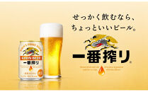キリン&nbsp;一番搾り&nbsp;＜岡山市工場産＞&nbsp;250ml&nbsp;缶&nbsp;×&nbsp;24本&nbsp;お酒&nbsp;晩酌&nbsp;飲み会&nbsp;宅飲み&nbsp;家飲み&nbsp;宴会&nbsp;ケース&nbsp;ギフト