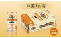 キリン&nbsp;一番搾り&nbsp;＜岡山市工場産＞&nbsp;135ml&nbsp;缶&nbsp;×&nbsp;30本&nbsp;お酒&nbsp;晩酌&nbsp;飲み会&nbsp;宅飲み&nbsp;家飲み&nbsp;宴会&nbsp;ケース&nbsp;ギフト