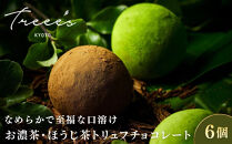 【TREEE’S】お濃茶・ほうじ茶トリュフチョコレート&nbsp;各3個｜京都&nbsp;スイーツ&nbsp;ブランド&nbsp;レビュー高評価&nbsp;人気&nbsp;抹茶スイーツ［&nbsp;京都&nbsp;お茶&nbsp;ワインソムリエが作るチョコレート&nbsp;チョコ&nbsp;オーガニック&nbsp;人気&nbsp;おすすめ&nbsp;ギフト&nbsp;プレゼント&nbsp;贈答&nbsp;お取り寄せ&nbsp;お菓子&nbsp;スイーツ&nbsp;］