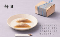 〈期間限定〉【文の助茶屋】本生わらびもち&nbsp;好日・抹茶好日&nbsp;2種詰合せ｜京都&nbsp;老舗&nbsp;和菓子&nbsp;人気スイーツ［&nbsp;本わらびもち&nbsp;甘味&nbsp;上品&nbsp;&nbsp;おやつ&nbsp;お菓子&nbsp;抹茶スイーツ&nbsp;人気&nbsp;おすすめ&nbsp;ギフト&nbsp;プレゼント&nbsp;お取り寄せ&nbsp;通販&nbsp;送料無料&nbsp;ふるさと納税&nbsp;］