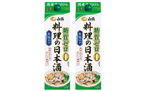 白鶴&nbsp;料理の日本酒&nbsp;糖質ゼロ&nbsp;&nbsp;1.8L×2本