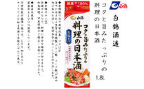 白鶴&nbsp;コクと旨みたっぷりの料理の日本酒&nbsp;1.8L×2本