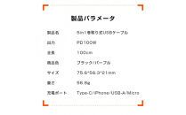 【ブラック】★同色2個セット★【新登場&PD&nbsp;100W】5in1&nbsp;充電ケーブル&nbsp;Type-C&nbsp;to&nbsp;Type-C&nbsp;充電コード&nbsp;絡み防止&nbsp;正規充電器対応&nbsp;コンパクト&nbsp;マルチケーブル&nbsp;急速充電&nbsp;USB2.0&nbsp;480Mbps&nbsp;高速データ転送&nbsp;iPad&nbsp;iPhone15/16/17対応&nbsp;断線防止&nbsp;全機種対応&nbsp;長さ調整可能&nbsp;安心保証つき【PL保険加入済み製品・安心】