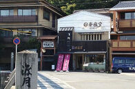 【京阪百貨店厳選】御箱入りわらびもち(きなこ×4)&nbsp;京都&nbsp;わらびもち&nbsp;人気［&nbsp;京都&nbsp;スイーツ&nbsp;きなこ&nbsp;わらび餅&nbsp;厳選&nbsp;おいしい&nbsp;人気&nbsp;おすすめ&nbsp;お取り寄せ&nbsp;お菓子&nbsp;和菓子&nbsp;］