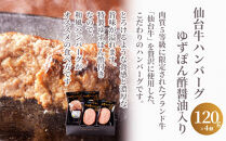 仙台牛肩ロースすき焼きしゃぶしゃぶ300g・仙台牛ハンバーグ120g×4個(ゆずぽん酢醤油付き)