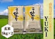 【令和8年産&nbsp;新米予約】南魚沼産コシヒカリ「YUKI」玄米10kg&nbsp;新潟県の特A地区南魚沼市の美味しいお米【銘柄米&nbsp;ブランド米&nbsp;玄米&nbsp;こしひかり&nbsp;コシヒカリ&nbsp;魚沼産&nbsp;新潟米&nbsp;産地直送&nbsp;お米&nbsp;米】【2026年10月上旬より1ヶ月以内に順次発送予定】