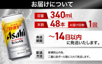 ビール&nbsp;アサヒ&nbsp;スーパードライ&nbsp;生ジョッキ缶&nbsp;340ml&nbsp;24本&nbsp;2ケース&nbsp;&nbsp;