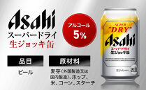 ビール&nbsp;アサヒ&nbsp;スーパードライ&nbsp;生ジョッキ缶&nbsp;340ml&nbsp;24本&nbsp;2ケース&nbsp;&nbsp;