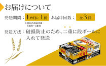 【定期便3回】アサヒ　スーパードライ　生ジョッキ缶　340ml　24本