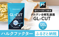 ハルクファクター&nbsp;GL-CUT&nbsp;グルテン分解乳酸菌&nbsp;ディグルラクト&nbsp;120粒&nbsp;耐酸性&nbsp;植物由来&nbsp;カプセル&nbsp;韓国特許成分&nbsp;ビフィズス菌&nbsp;エラグ酸&nbsp;生酵母&nbsp;カテキン&nbsp;サラシア&nbsp;国内製造&nbsp;サプリメント