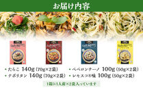 【山豊】広島菜の和パスタソース&nbsp;4種×各1個　計4個（たらこ、ナポリタン、ペペロンチーノ、レモスコ®味）