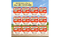 チチヤスヨーグルト80g×4個×12P