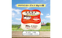 チチヤス&nbsp;定番ヨーグルト4種食べ比べセット[計40個]&nbsp;A