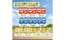 チチヤス&nbsp;定番ヨーグルト4種食べ比べセット[計40個]&nbsp;B