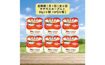 【定期便&nbsp;全6回(月1回)】&nbsp;チチヤスヨーグルト80g×4個×6P