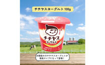 チチヤス&nbsp;個食ヨーグルト5種食べ比べセット[計20個]&nbsp;D