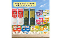 チチヤス&nbsp;ヨーグルト＆牛乳&nbsp;10種プレミアムセット&nbsp;F