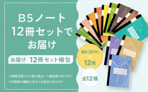 Good&nbsp;Earth,&nbsp;Good&nbsp;Lifeノート（B5&nbsp;B罫&nbsp;20枚）×12冊