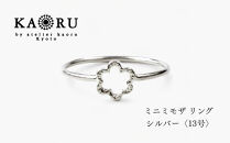 【KAORU】ミニ&nbsp;ミモザ&nbsp;リング&nbsp;/&nbsp;シルバー&nbsp;13号｜京都&nbsp;アクセサリー&nbsp;ブランド&nbsp;人気ジュエリー［&nbsp;KAORU不動の定番モチーフ&nbsp;カジュアルな雰囲気を楽しめる&nbsp;デイリーユース&nbsp;気軽に着けられる&nbsp;13号&nbsp;おすすめ&nbsp;ギフト&nbsp;プレゼント&nbsp;お取り寄せ&nbsp;送料無料&nbsp;］