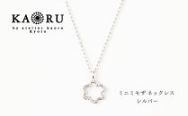 【KAORU】ミニ&nbsp;ミモザ&nbsp;ネックレス&nbsp;/&nbsp;シルバー｜京都&nbsp;アクセサリー&nbsp;ブランド&nbsp;人気ジュエリー［&nbsp;KAORU不動の定番モチーフ&nbsp;カジュアルな雰囲気を楽しめる&nbsp;デイリーユース&nbsp;気軽に着けられる&nbsp;おすすめ&nbsp;ギフト&nbsp;プレゼント&nbsp;お取り寄せ&nbsp;送料無料&nbsp;］