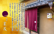 【祇園末友】おせち2段重&nbsp;3～4人前｜京都&nbsp;京料理&nbsp;人気［&nbsp;おせち二段&nbsp;3人&nbsp;4人&nbsp;京料理&nbsp;京懐石&nbsp;グルメ&nbsp;人気&nbsp;おすすめ&nbsp;2027&nbsp;正月&nbsp;お祝い&nbsp;お取り寄せ&nbsp;通販&nbsp;送料無料&nbsp;年内配送&nbsp;ふるさと納税&nbsp;］