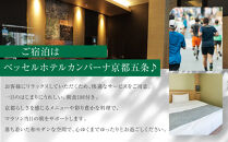 【京都マラソン2027】出走権1名様分+ベッセルホテルカンパーナ京都五条1泊2日1名様宿泊券＜スタート会場までのハイヤー送迎付き＞|&nbsp;京都&nbsp;チケット&nbsp;人気&nbsp;おすすめ&nbsp;[&nbsp;マラソン&nbsp;出走権&nbsp;有償&nbsp;1名&nbsp;宿泊&nbsp;2月&nbsp;イベント&nbsp;人気&nbsp;おすすめ&nbsp;限定&nbsp;ギフト&nbsp;宿泊&nbsp;旅行&nbsp;観光&nbsp;ふるさと納税&nbsp;]