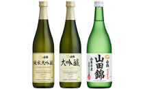 白鶴&nbsp;飲み比べセット(純米大吟醸・大吟醸・特別純米)720ml瓶×3本