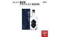 菊正宗&nbsp;クラフトジン&nbsp;BESIDE&nbsp;700ml瓶&nbsp;x&nbsp;1本&nbsp;化粧箱付き