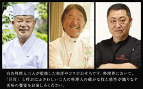料理人&nbsp;野崎洋光×坂井宏行×菰田欣也&nbsp;和洋中華風おせち三段重【配達不可地域：沖縄県、その他離島・諸島】