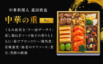 料理人&nbsp;野崎洋光×坂井宏行×菰田欣也&nbsp;和洋中華風おせち三段重【配達不可地域：沖縄県、その他離島・諸島】