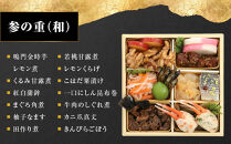 【三千院の里】和風&nbsp;ミニ三段重&nbsp;12　京都&nbsp;京料理&nbsp;人気おせち［&nbsp;京都&nbsp;割烹&nbsp;おせち料理&nbsp;和風おせち&nbsp;人気&nbsp;おすすめ&nbsp;おいしい&nbsp;2人&nbsp;グルメ&nbsp;日本料理&nbsp;京料理&nbsp;2027&nbsp;年内発送&nbsp;先行予約&nbsp;正月&nbsp;お祝い&nbsp;お取り寄せ&nbsp;通販&nbsp;送料無料&nbsp;ふるさと納税&nbsp;］