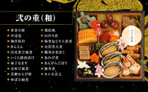 【雨月茶屋】和風おせち&nbsp;二段重&nbsp;2～3人前&nbsp;16　京都&nbsp;京料理&nbsp;人気おせち［&nbsp;京都&nbsp;雨月茶屋&nbsp;おせち料理&nbsp;和風おせち&nbsp;人気&nbsp;おすすめ&nbsp;グルメ&nbsp;日本料理&nbsp;京料理&nbsp;2027&nbsp;年内発送&nbsp;先行予約&nbsp;正月&nbsp;お祝い&nbsp;お取り寄せ&nbsp;通販&nbsp;送料無料&nbsp;ふるさと納税&nbsp;］