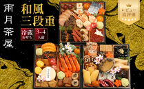 【雨月茶屋】和風おせち&nbsp;三段重&nbsp;21　京都&nbsp;京料理&nbsp;人気おせち［&nbsp;京都&nbsp;雨月茶屋&nbsp;おせち料理&nbsp;和風おせち&nbsp;人気&nbsp;おすすめ&nbsp;グルメ&nbsp;日本料理&nbsp;京料理&nbsp;2027&nbsp;年内発送&nbsp;先行予約&nbsp;正月&nbsp;お祝い&nbsp;お取り寄せ&nbsp;通販&nbsp;送料無料&nbsp;ふるさと納税&nbsp;］