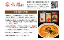 【楽仙樓】担々麺&nbsp;2袋｜京都&nbsp;本格中華麺&nbsp;人気セット&nbsp;[&nbsp;中華料理&nbsp;ラーメン&nbsp;生麺&nbsp;具材付き&nbsp;美味しい&nbsp;グルメ&nbsp;人気&nbsp;おすすめ&nbsp;ギフト&nbsp;プレゼント&nbsp;お取り寄せ&nbsp;通販&nbsp;送料無料&nbsp;ふるさと納税&nbsp;]