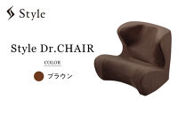 Style&nbsp;Dr.CHAIR【ブラウン】