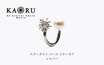【KAORU】スターダスト&nbsp;パール&nbsp;イヤーカフ&nbsp;/&nbsp;シルバー｜京都&nbsp;アクセサリー&nbsp;ブランド&nbsp;人気ジュエリー［&nbsp;流れ星モチーフ&nbsp;リバーシブル仕様&nbsp;カジュアルな印象&nbsp;デイリーユース&nbsp;おすすめ&nbsp;ギフト&nbsp;プレゼント&nbsp;お取り寄せ&nbsp;送料無料&nbsp;］