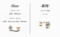 【KAORU】スターダスト&nbsp;パール&nbsp;イヤーカフ&nbsp;/&nbsp;シルバー｜京都&nbsp;アクセサリー&nbsp;ブランド&nbsp;人気ジュエリー［&nbsp;流れ星モチーフ&nbsp;リバーシブル仕様&nbsp;カジュアルな印象&nbsp;デイリーユース&nbsp;おすすめ&nbsp;ギフト&nbsp;プレゼント&nbsp;お取り寄せ&nbsp;送料無料&nbsp;］
