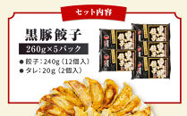 【ラーメン横綱】ニンニク不使用!&nbsp;黒豚餃子&nbsp;5パック60個&nbsp;京都&nbsp;&nbsp;有名店&nbsp;餃子&nbsp;大人気セット［&nbsp;肉汁あふれるコクと旨み&nbsp;小分け&nbsp;黒豚&nbsp;冷凍食品&nbsp;大容量&nbsp;おいしい&nbsp;簡単&nbsp;便利&nbsp;おすすめ&nbsp;中華&nbsp;中華料理&nbsp;お取り寄せ&nbsp;通販&nbsp;送料無料&nbsp;］