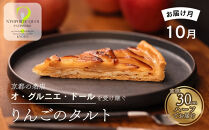 〈2026年10月発送〉【ナンポルトクワ】りんごのタルト&nbsp;ハーフサイズ｜京都&nbsp;老舗洋菓子店&nbsp;看板スイーツ&nbsp;人気タルト［&nbsp;N’importe&nbsp;quoi&nbsp;季節で変わるりんご&nbsp;農家直送のりんごを使用&nbsp;手土産にもおすすめ&nbsp;お菓子&nbsp;洋菓子&nbsp;津軽&nbsp;ギフト&nbsp;プレゼント&nbsp;お取り寄せ&nbsp;通販&nbsp;送料無料&nbsp;ふるさと納税&nbsp;］