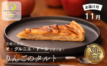 〈2026年11月発送〉【ナンポルトクワ】りんごのタルト&nbsp;ハーフサイズ｜京都&nbsp;老舗洋菓子店&nbsp;看板スイーツ&nbsp;人気タルト［&nbsp;N’importe&nbsp;quoi&nbsp;季節で変わるりんご&nbsp;農家直送のりんごを使用&nbsp;手土産にもおすすめ&nbsp;お菓子&nbsp;洋菓子&nbsp;津軽&nbsp;ギフト&nbsp;プレゼント&nbsp;お取り寄せ&nbsp;通販&nbsp;送料無料&nbsp;ふるさと納税&nbsp;］