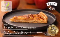 〈2027年4月発送〉【ナンポルトクワ】りんごのタルト&nbsp;ハーフサイズ｜京都&nbsp;老舗洋菓子店&nbsp;看板スイーツ&nbsp;人気タルト［&nbsp;N’importe&nbsp;quoi&nbsp;季節で変わるりんご&nbsp;農家直送のりんごを使用&nbsp;手土産にもおすすめ&nbsp;お菓子&nbsp;洋菓子&nbsp;津軽&nbsp;ギフト&nbsp;プレゼント&nbsp;お取り寄せ&nbsp;通販&nbsp;送料無料&nbsp;ふるさと納税&nbsp;］