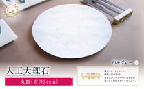 【白＆グレー】丸皿（直径24ｃｍ）