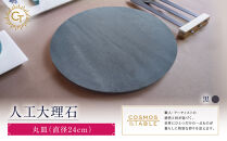 【黒】丸皿（直径24ｃｍ）